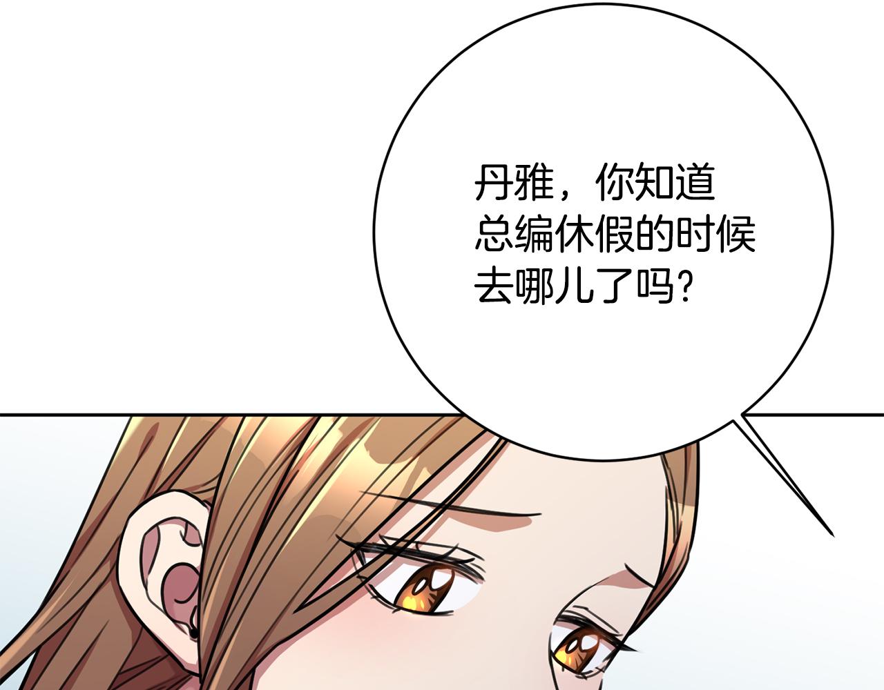 《我只心动不结婚》第37话 总编辞职 第49页