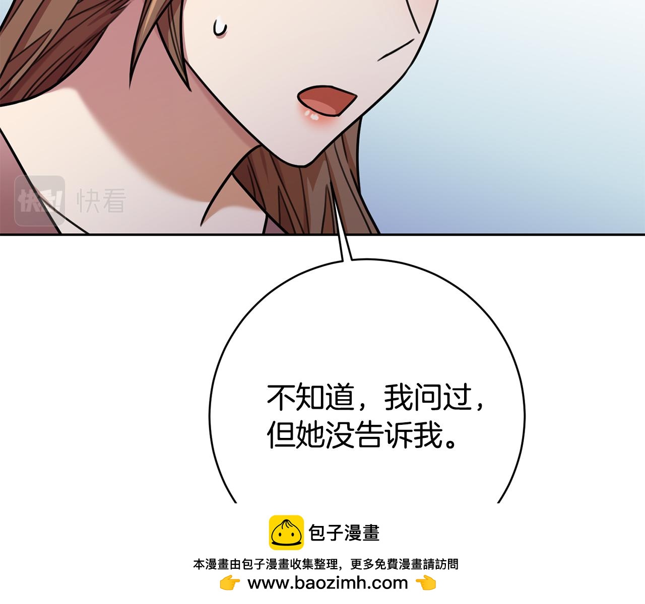 《我只心动不结婚》第37话 总编辞职 第50页