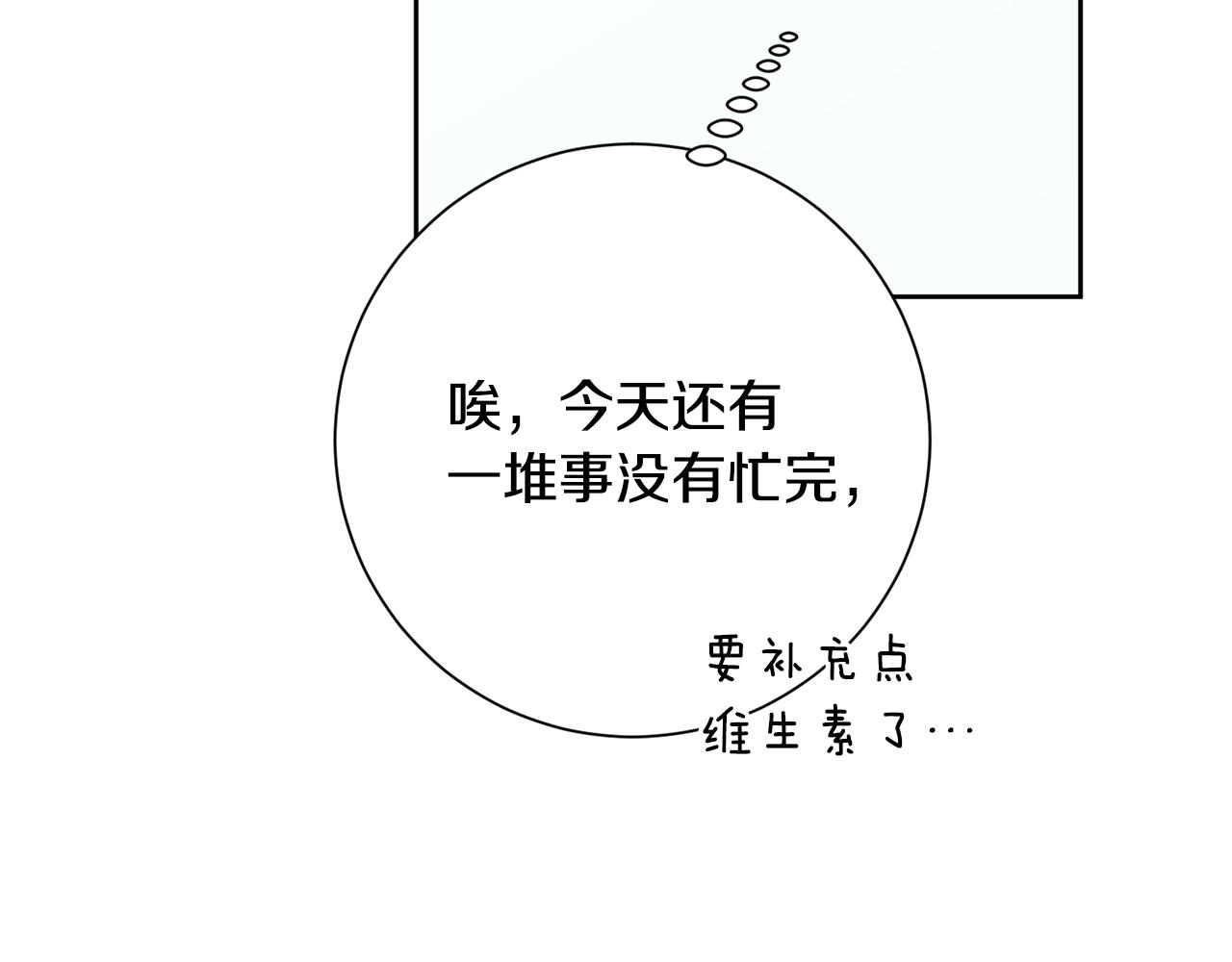 《我只心动不结婚》第37话 总编辞职 第5页