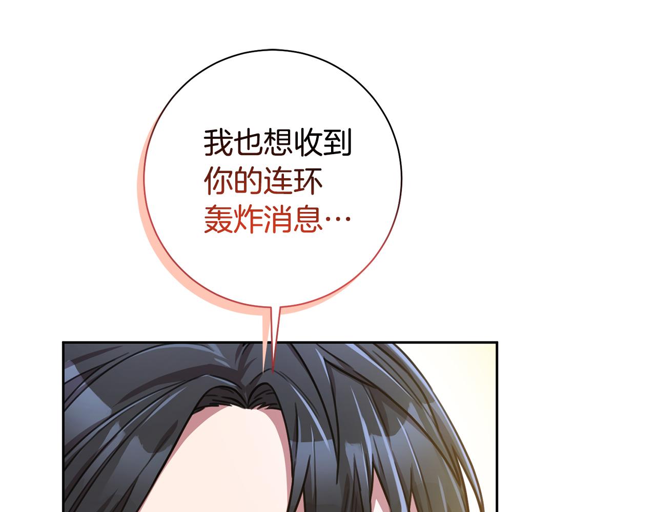 《我只心动不结婚》第38话 谣言 第10页