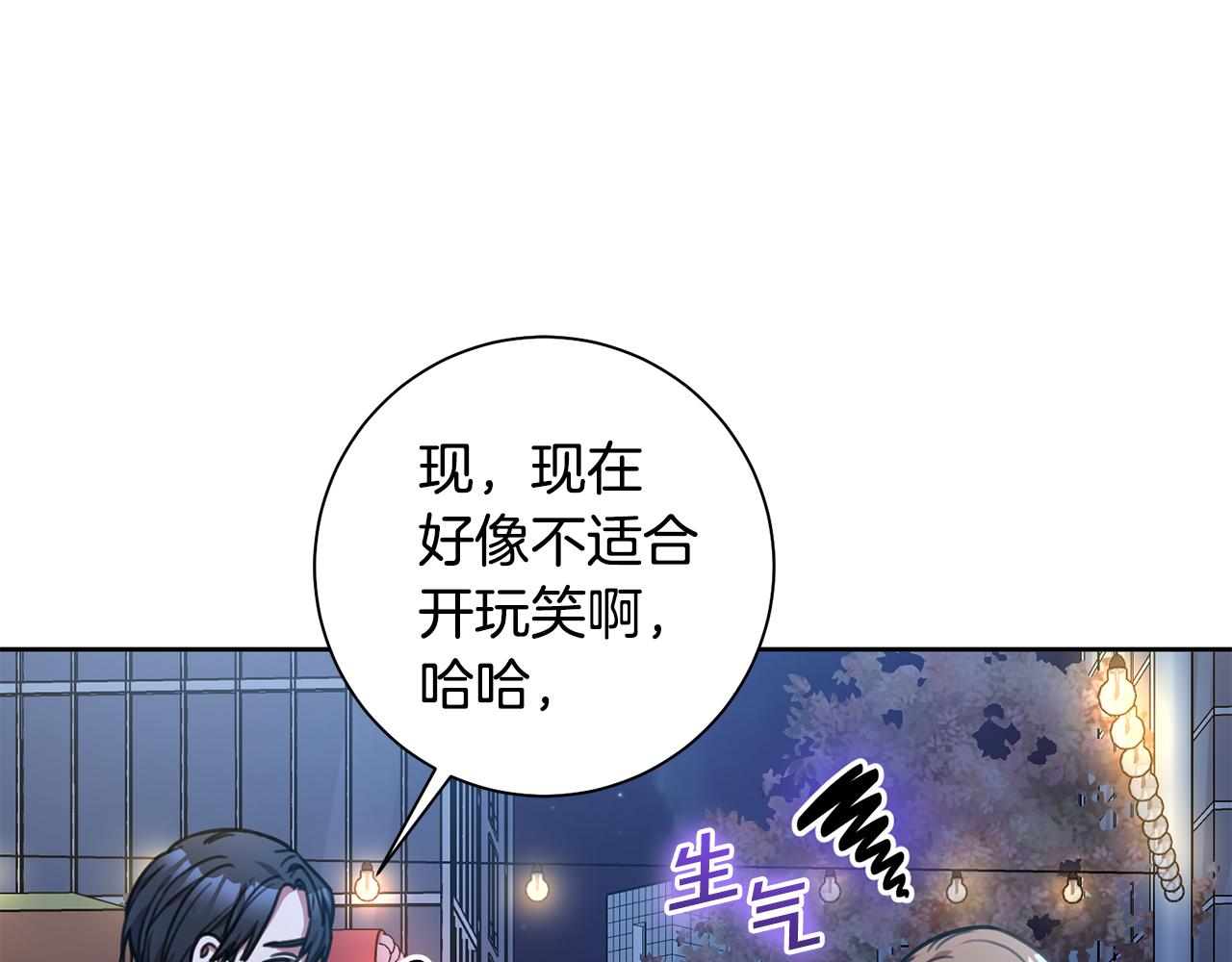《我只心动不结婚》第38话 谣言 第13页