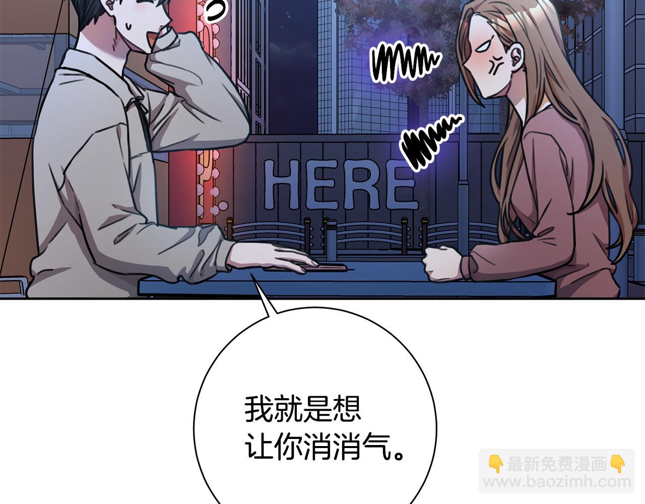 《我只心动不结婚》第38话 谣言 第14页