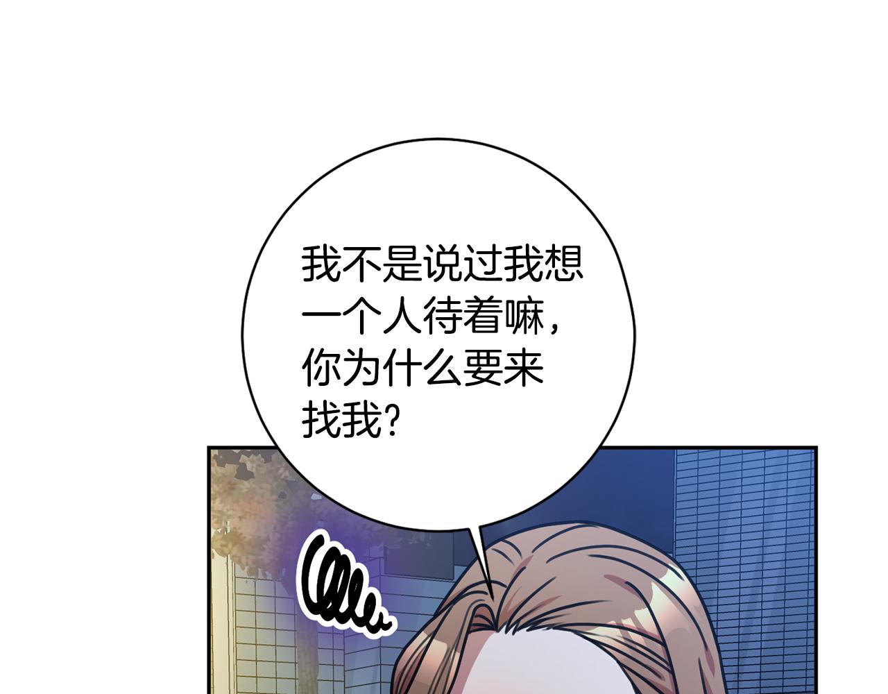 《我只心动不结婚》第38话 谣言 第16页