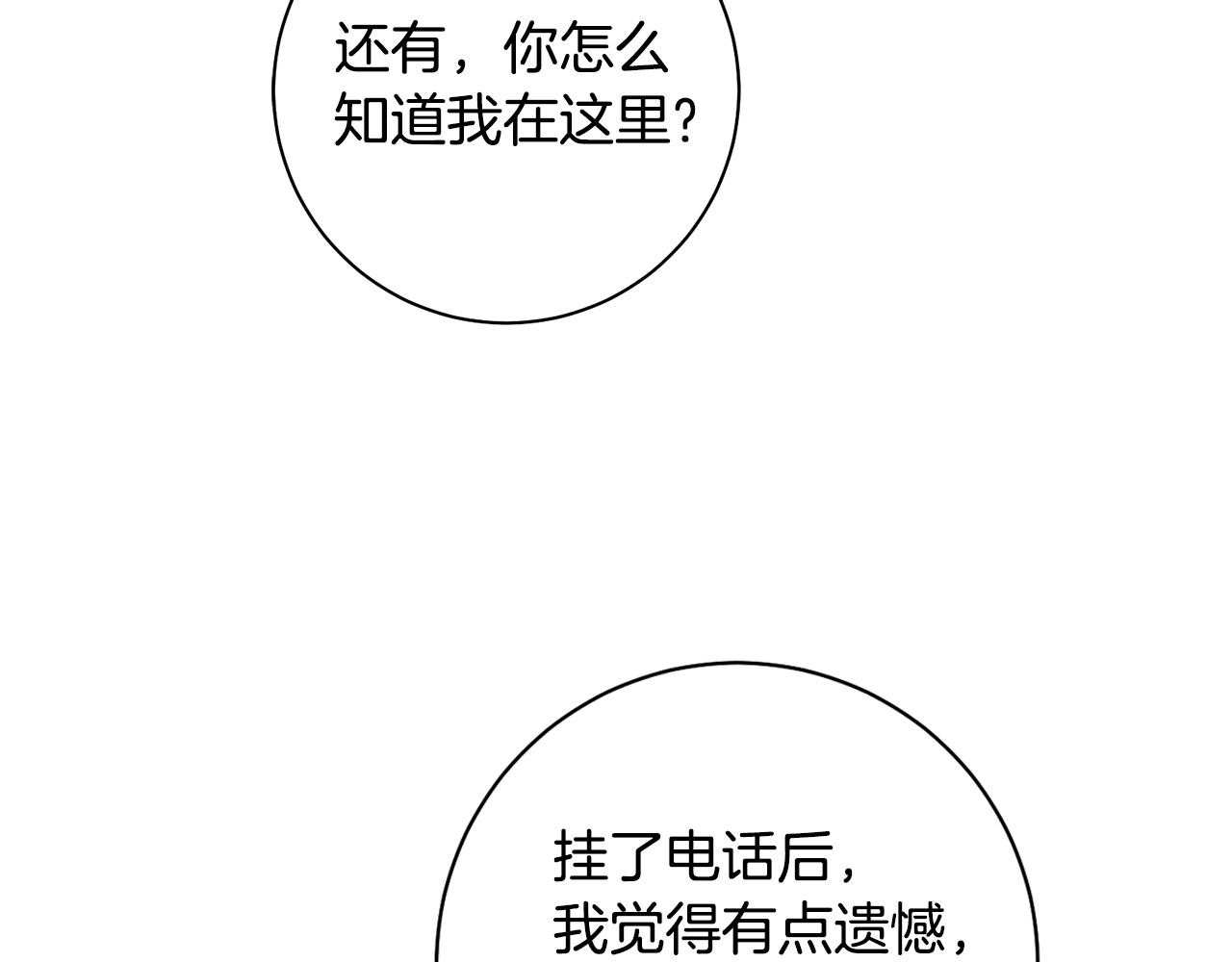 《我只心动不结婚》第38话 谣言 第18页