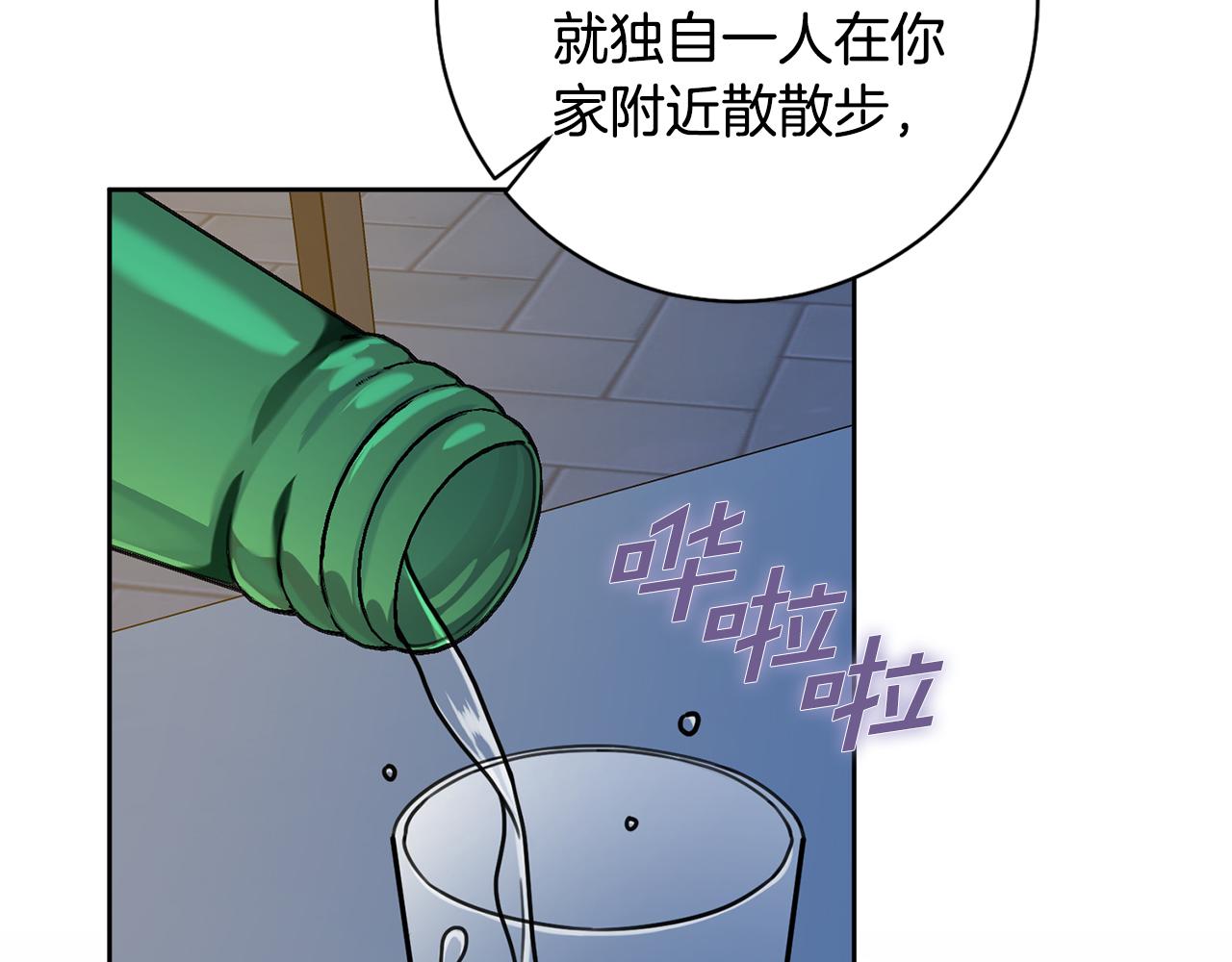 《我只心动不结婚》第38话 谣言 第19页