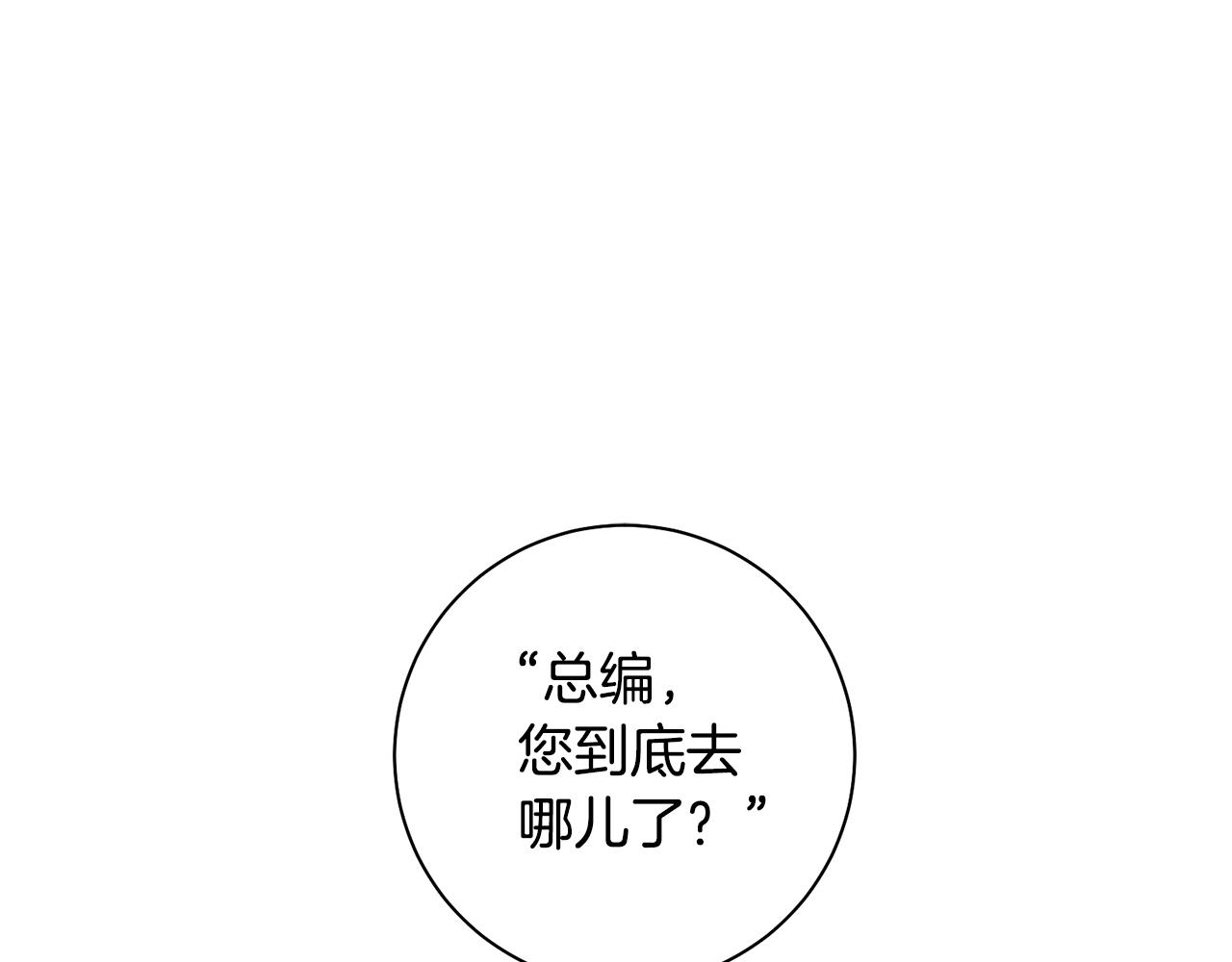 《我只心动不结婚》第38话 谣言 第1页