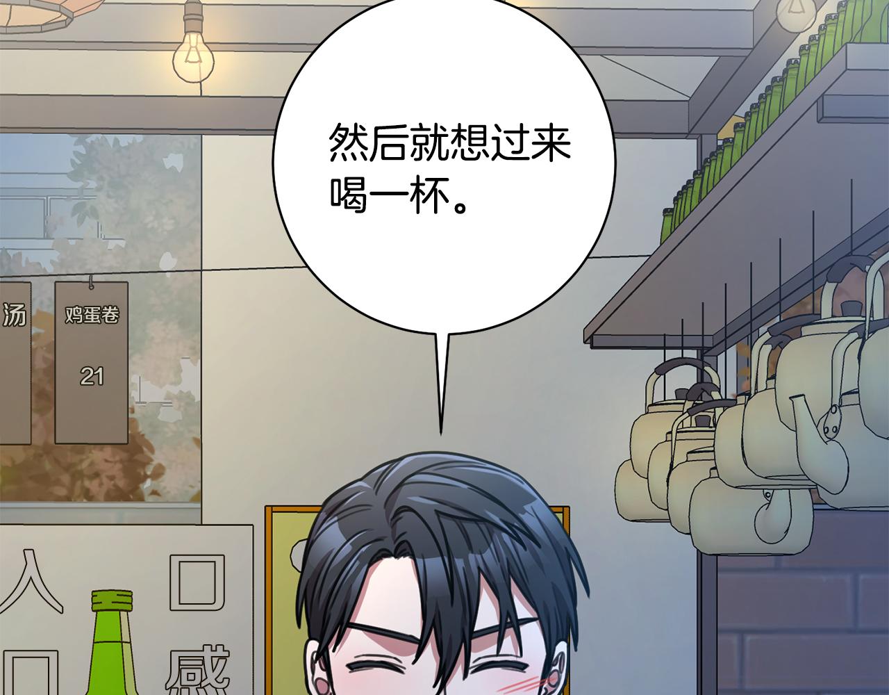 《我只心动不结婚》第38话 谣言 第21页