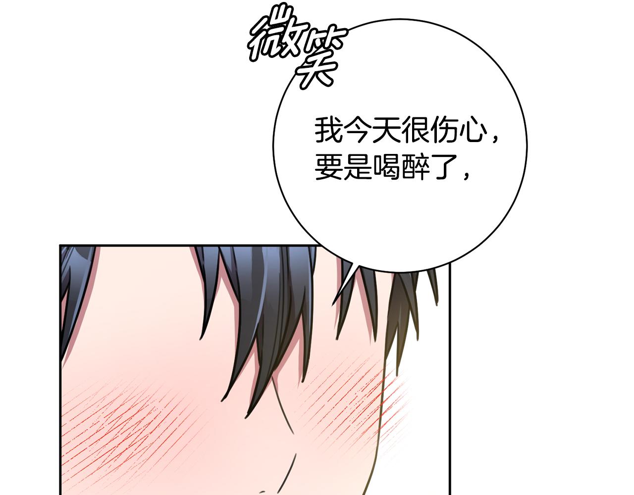 《我只心动不结婚》第38话 谣言 第29页