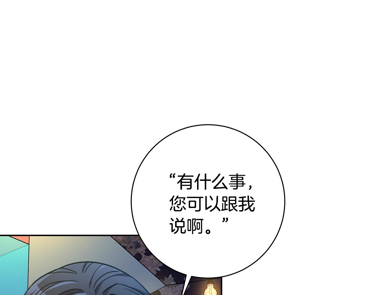 《我只心动不结婚》第38话 谣言 第3页