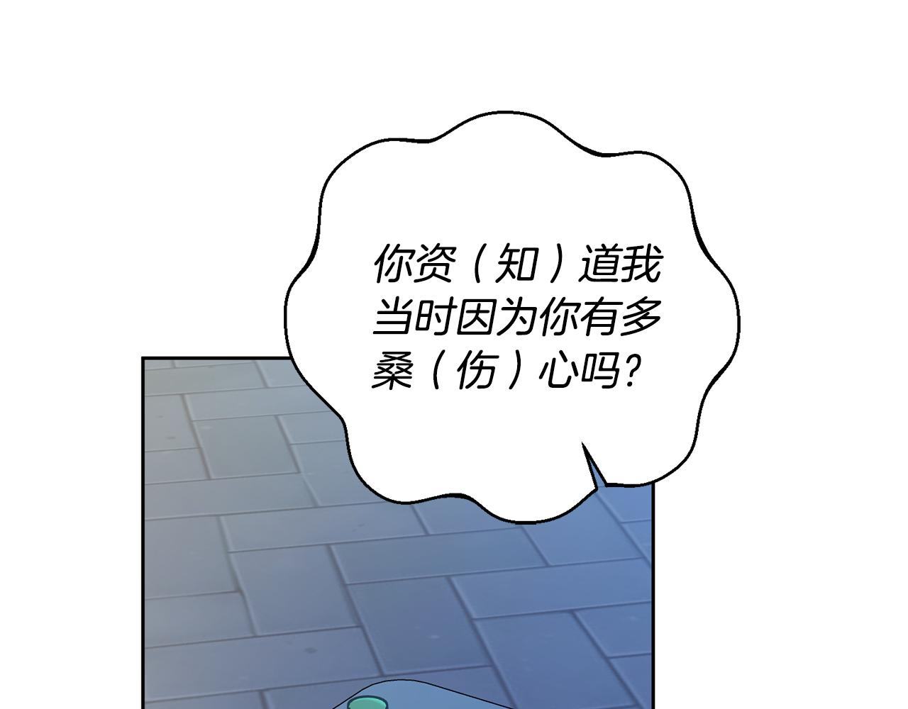 《我只心动不结婚》第38话 谣言 第44页