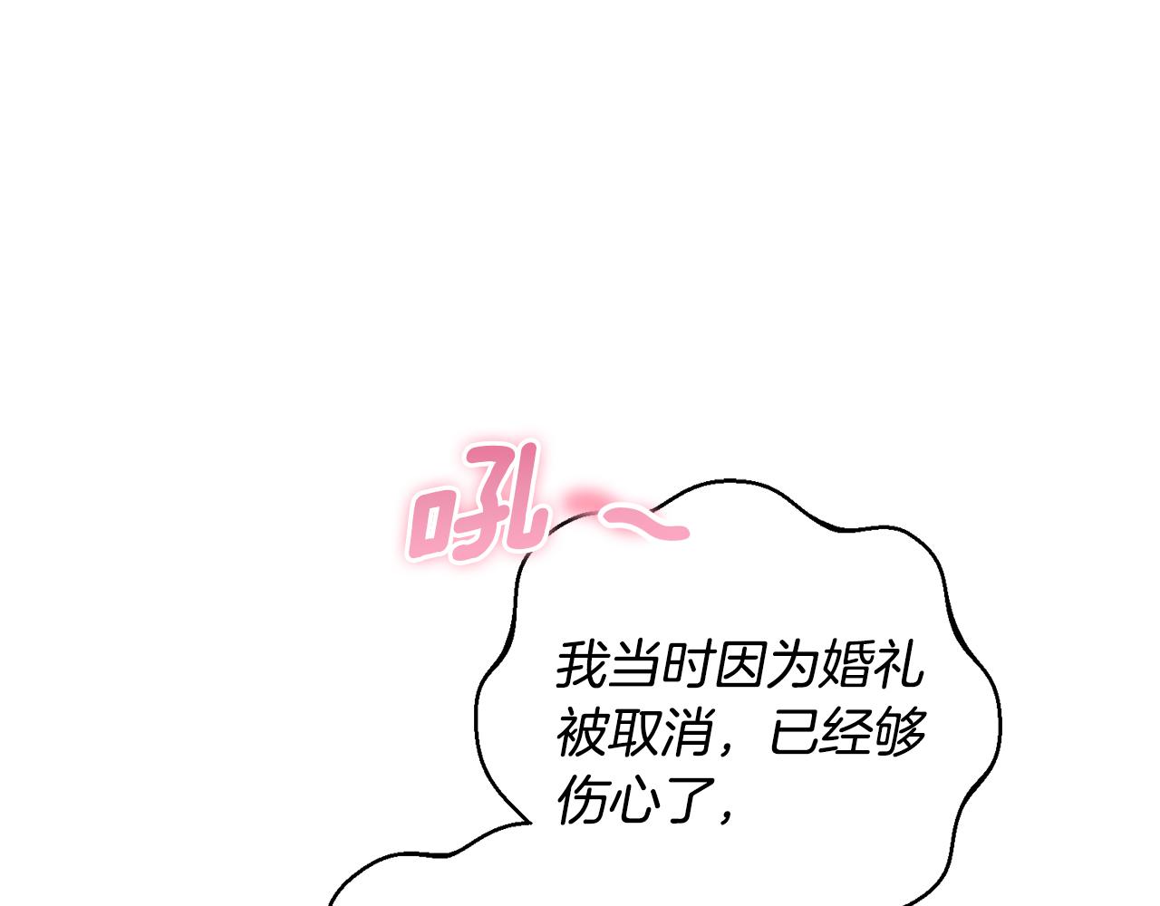 《我只心动不结婚》第38话 谣言 第46页