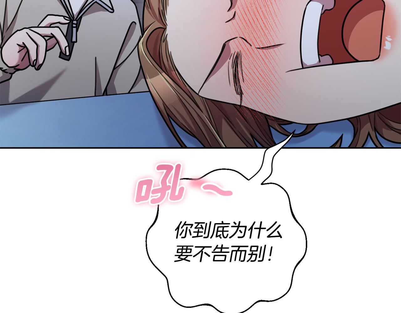 《我只心动不结婚》第38话 谣言 第48页