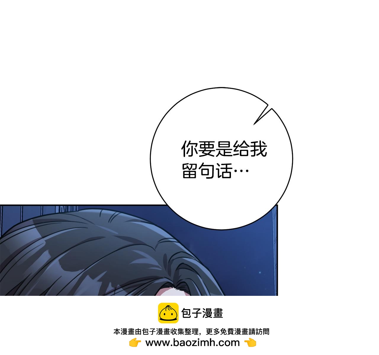 《我只心动不结婚》第38话 谣言 第50页