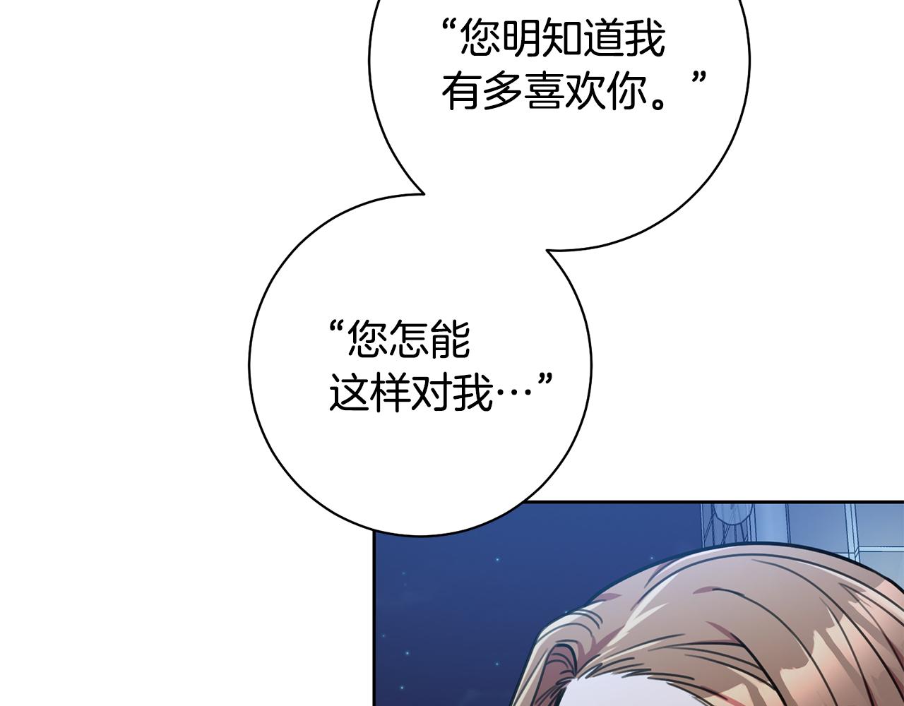 《我只心动不结婚》第38话 谣言 第5页