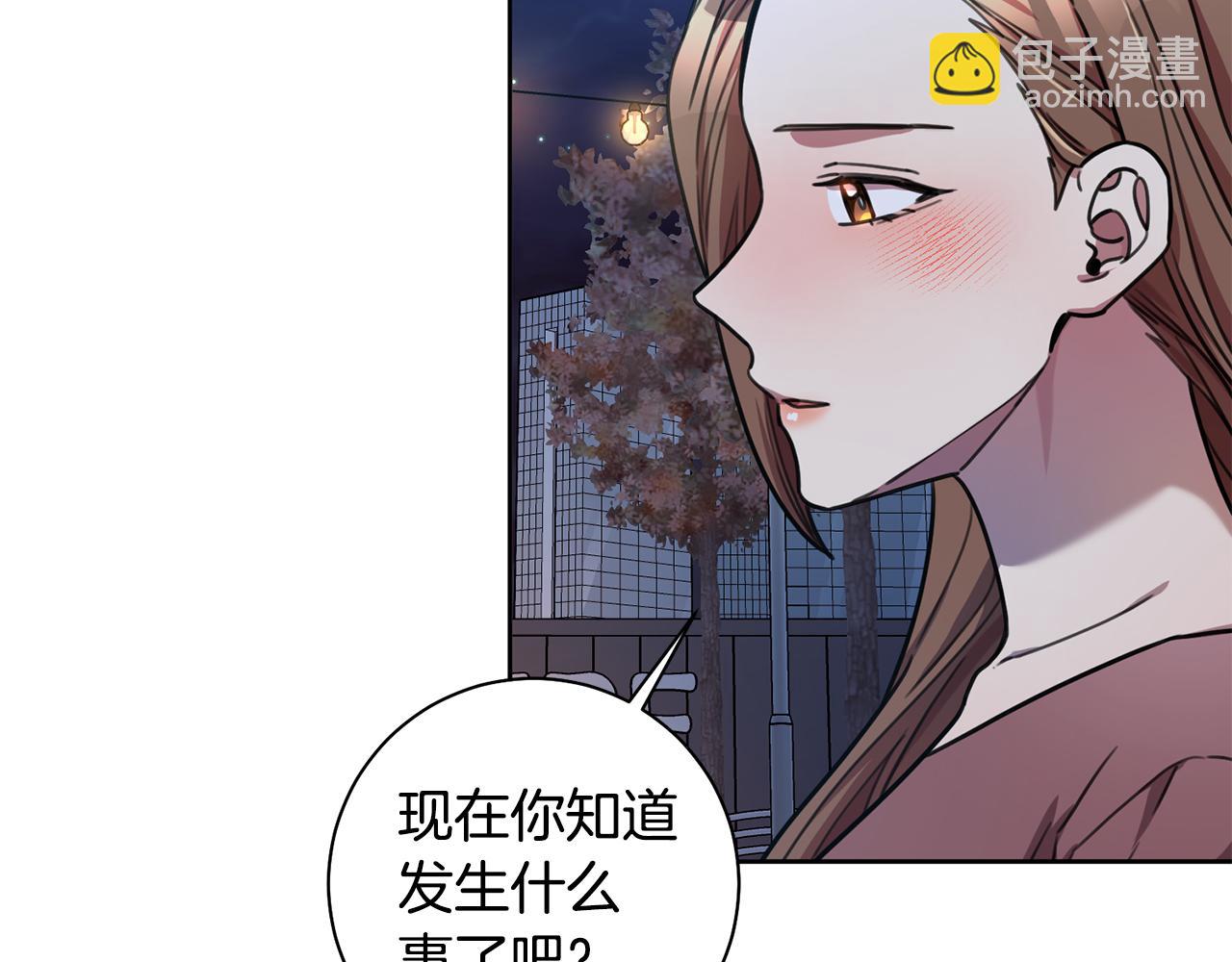 《我只心动不结婚》第38话 谣言 第6页