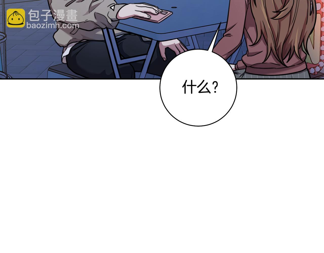 《我只心动不结婚》第38话 谣言 第9页