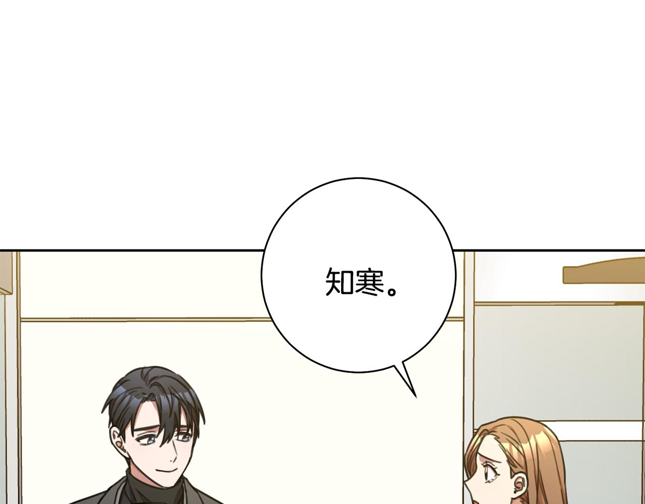 《我只心动不结婚》第42话 你会保护我吗？ 第12页