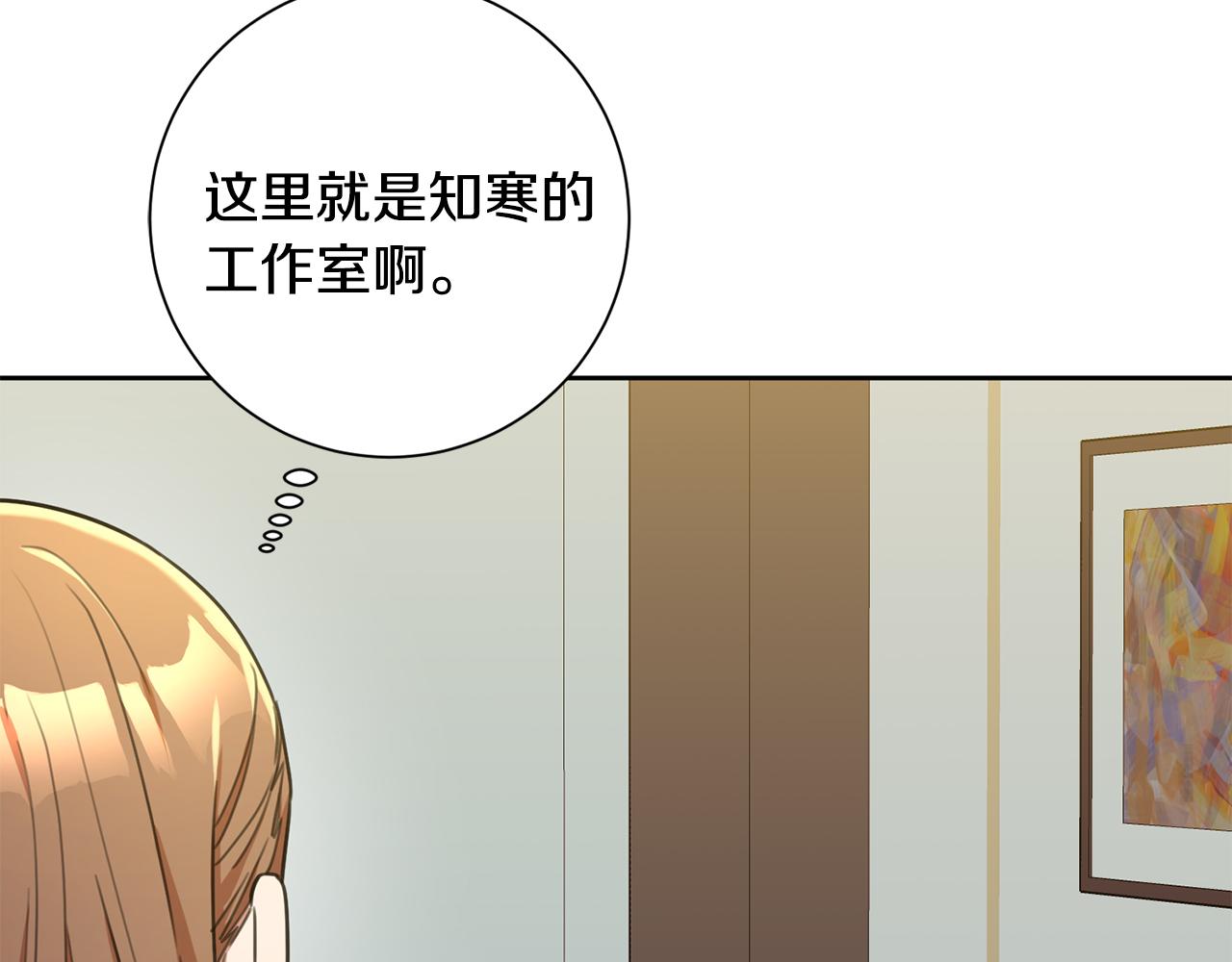 《我只心动不结婚》第42话 你会保护我吗？ 第17页