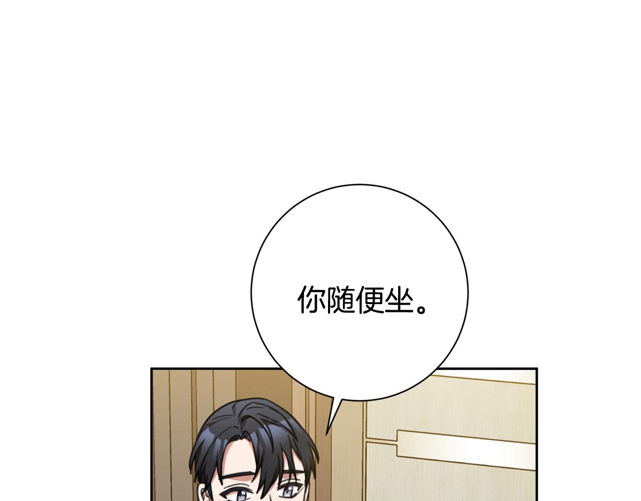 《我只心动不结婚》第42话 你会保护我吗？ 第19页