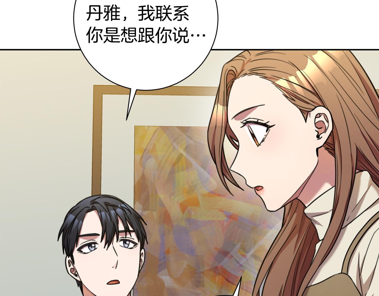 《我只心动不结婚》第42话 你会保护我吗？ 第25页