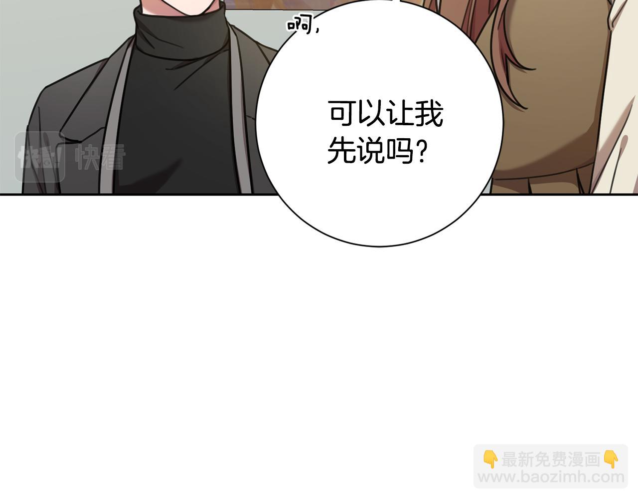 《我只心动不结婚》第42话 你会保护我吗？ 第26页
