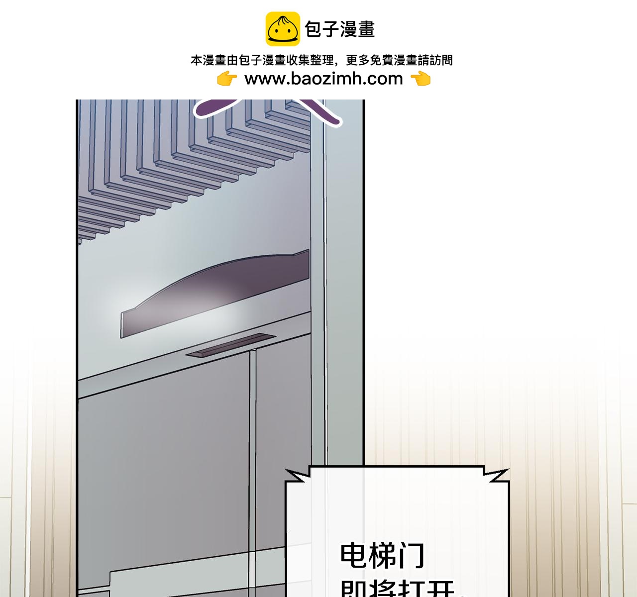《我只心动不结婚》第42话 你会保护我吗？ 第2页
