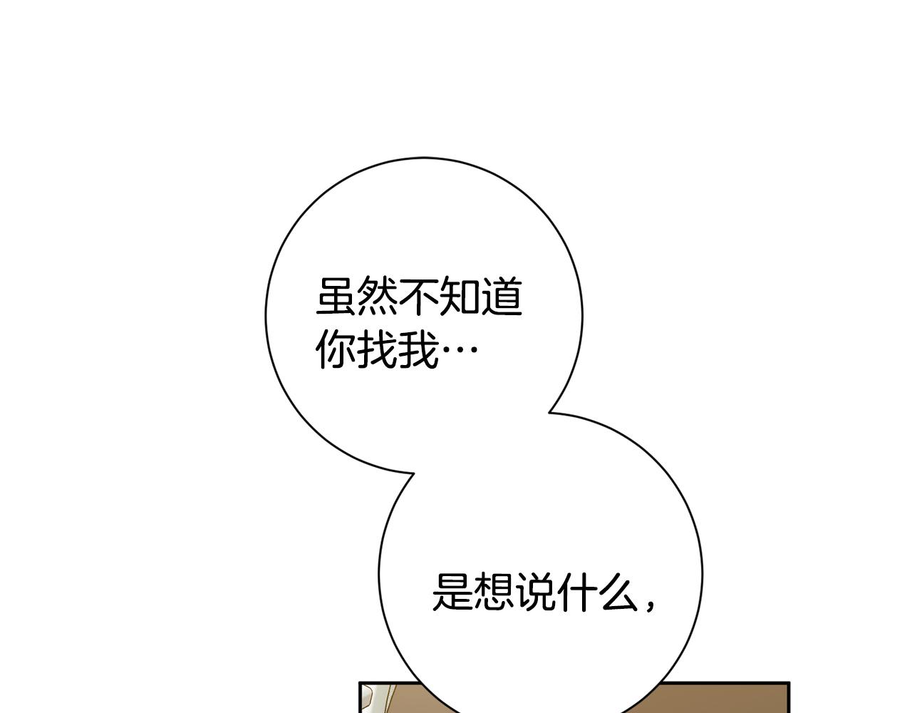 《我只心动不结婚》第42话 你会保护我吗？ 第30页