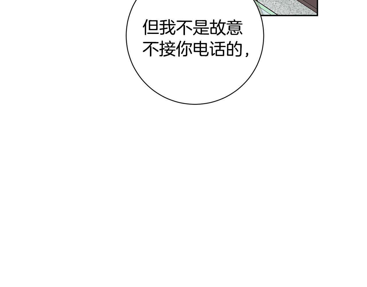 《我只心动不结婚》第42话 你会保护我吗？ 第32页