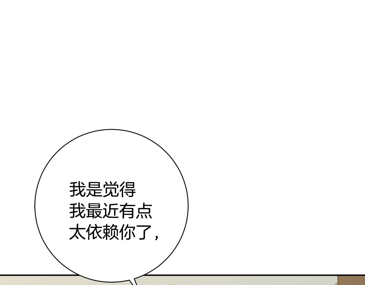 《我只心动不结婚》第42话 你会保护我吗？ 第33页