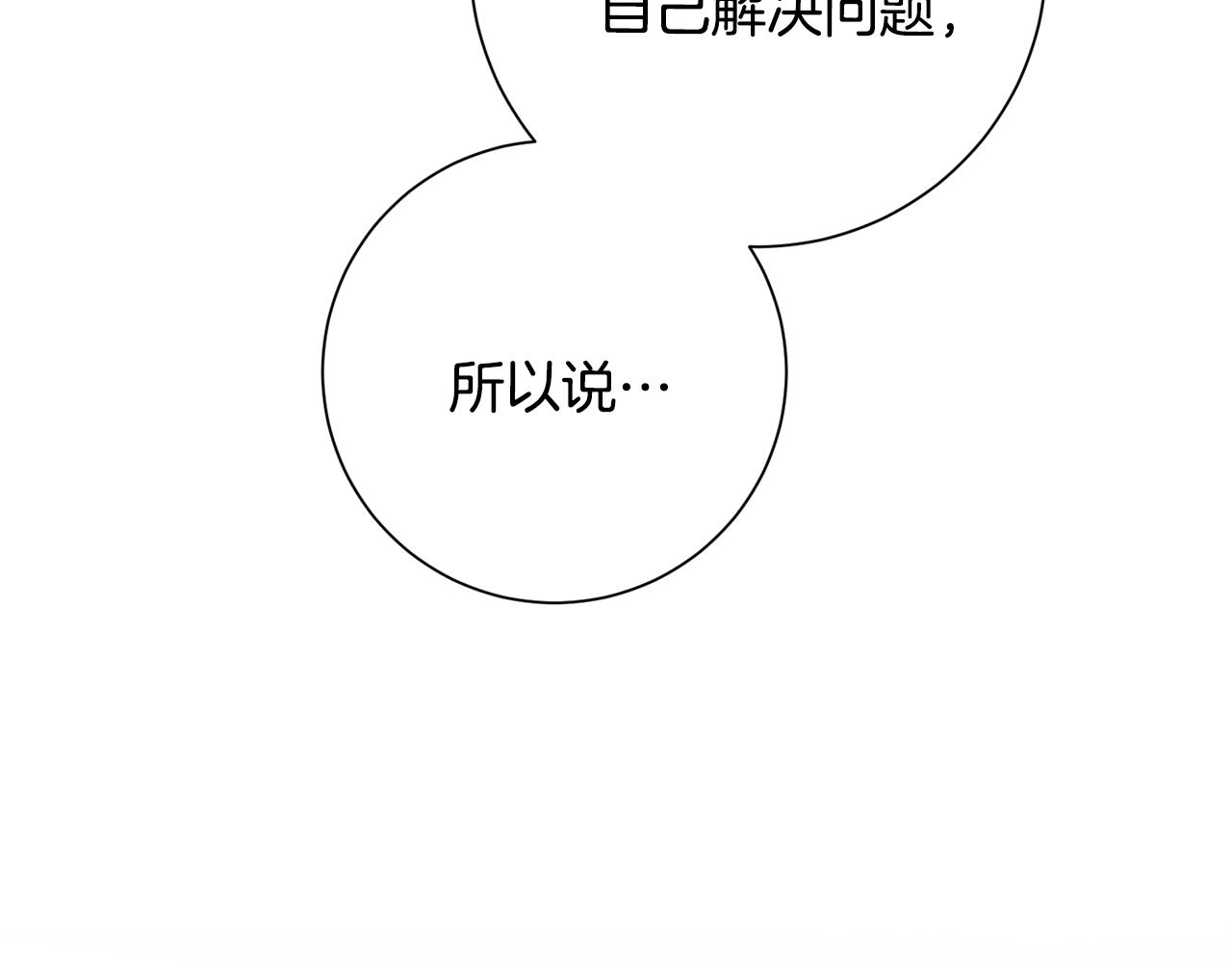 《我只心动不结婚》第42话 你会保护我吗？ 第35页