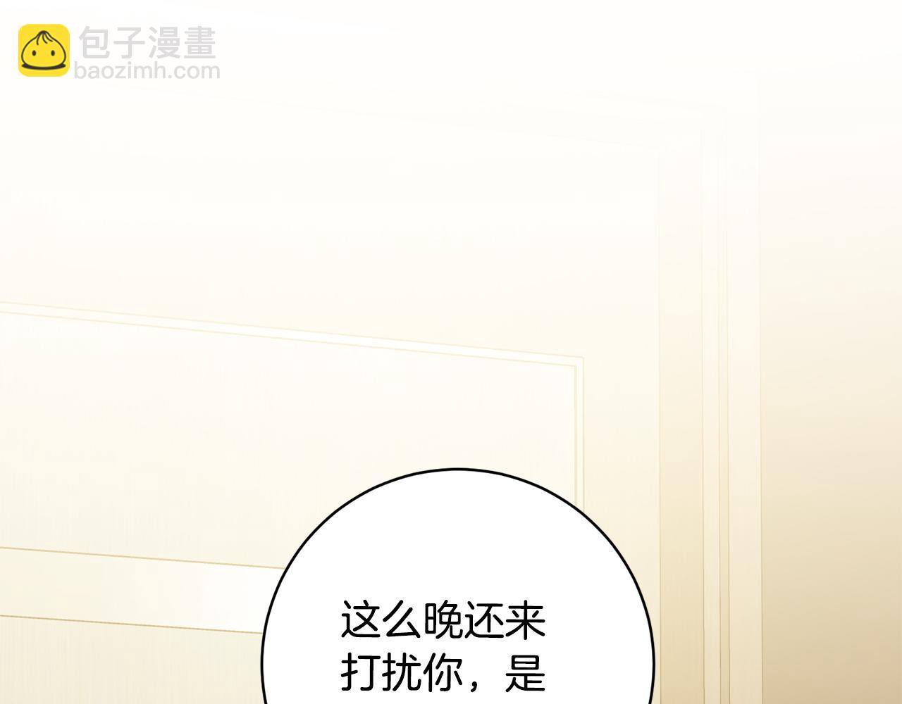 《我只心动不结婚》第42话 你会保护我吗？ 第36页