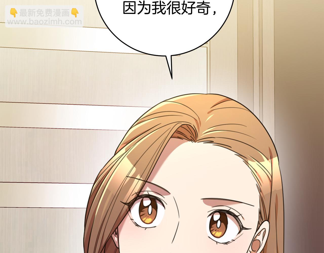 《我只心动不结婚》第42话 你会保护我吗？ 第37页