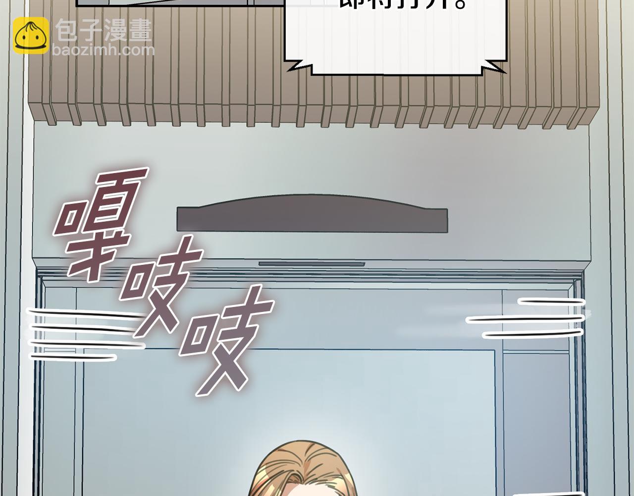 《我只心动不结婚》第42话 你会保护我吗？ 第3页