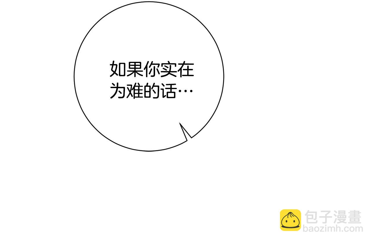 《我只心动不结婚》第42话 你会保护我吗？ 第42页