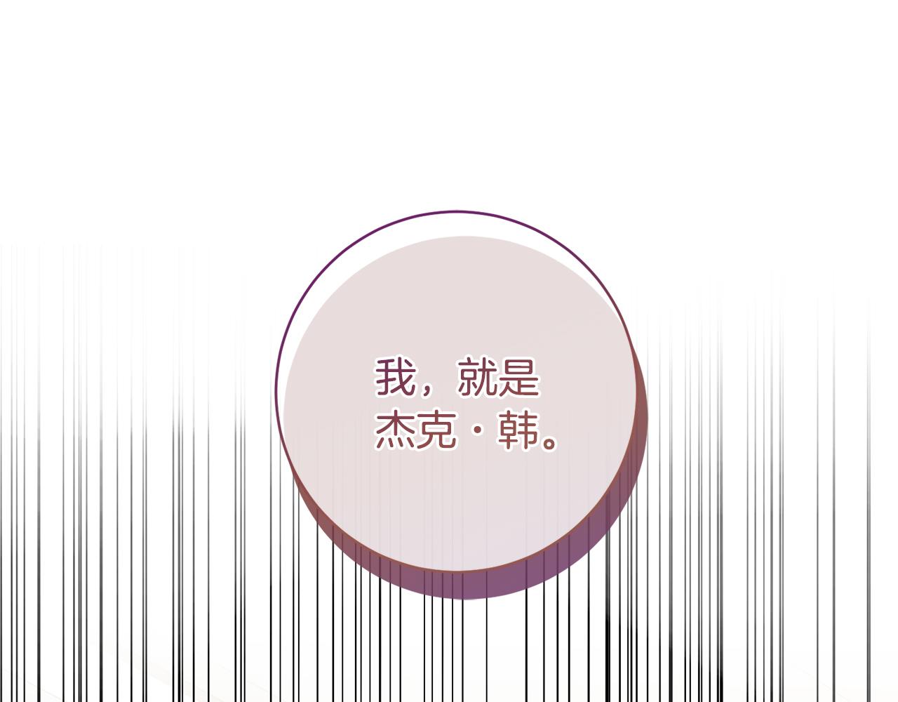 《我只心动不结婚》第42话 你会保护我吗？ 第43页