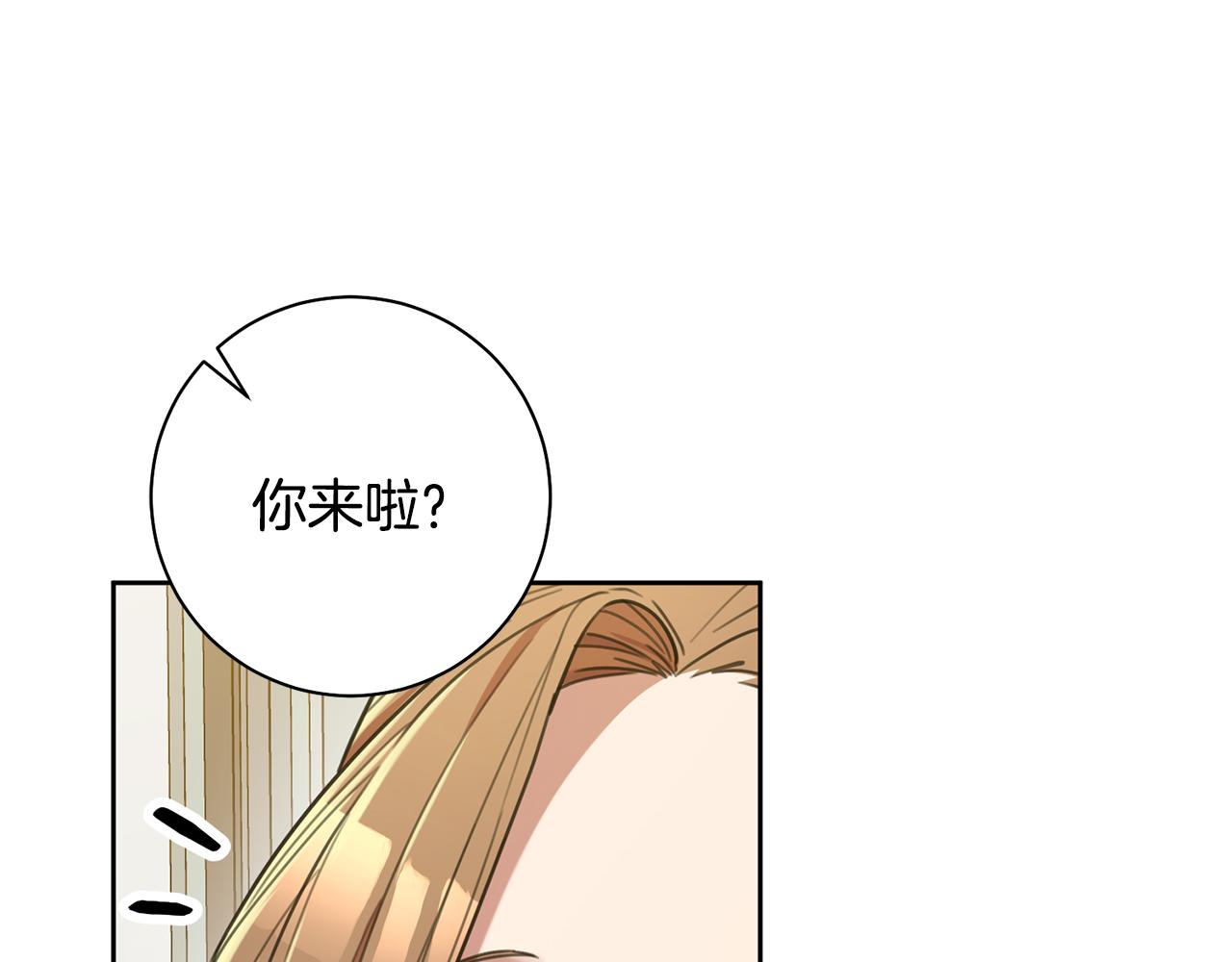 《我只心动不结婚》第42话 你会保护我吗？ 第6页