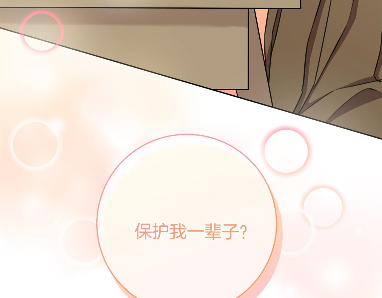 《我只心动不结婚》第43话 接受挑战 第10页