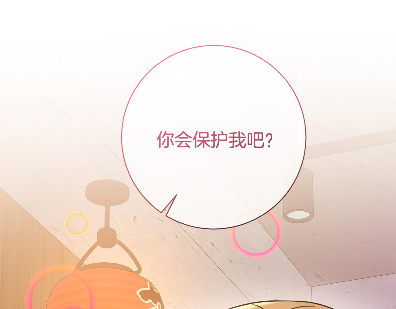 《我只心动不结婚》第43话 接受挑战 第1页