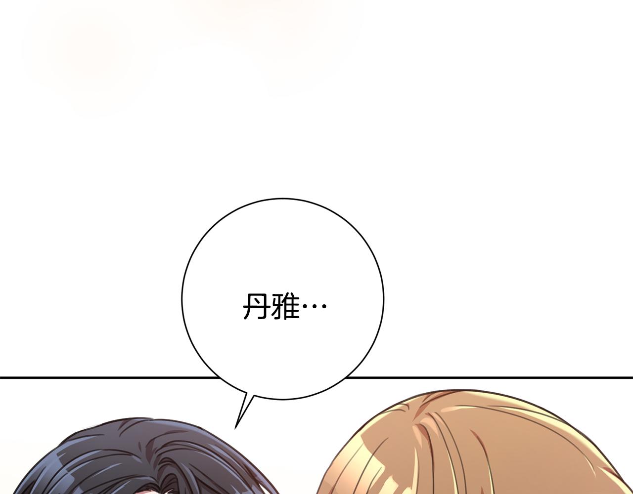 《我只心动不结婚》第43话 接受挑战 第25页