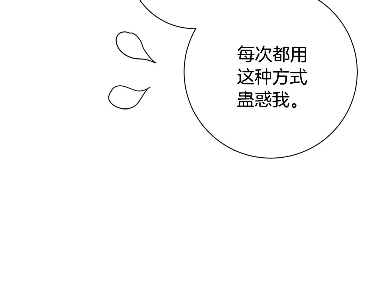 《我只心动不结婚》第43话 接受挑战 第27页