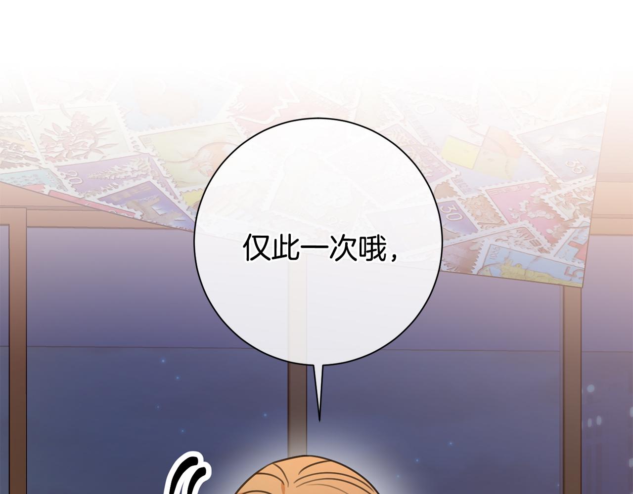 《我只心动不结婚》第43话 接受挑战 第29页
