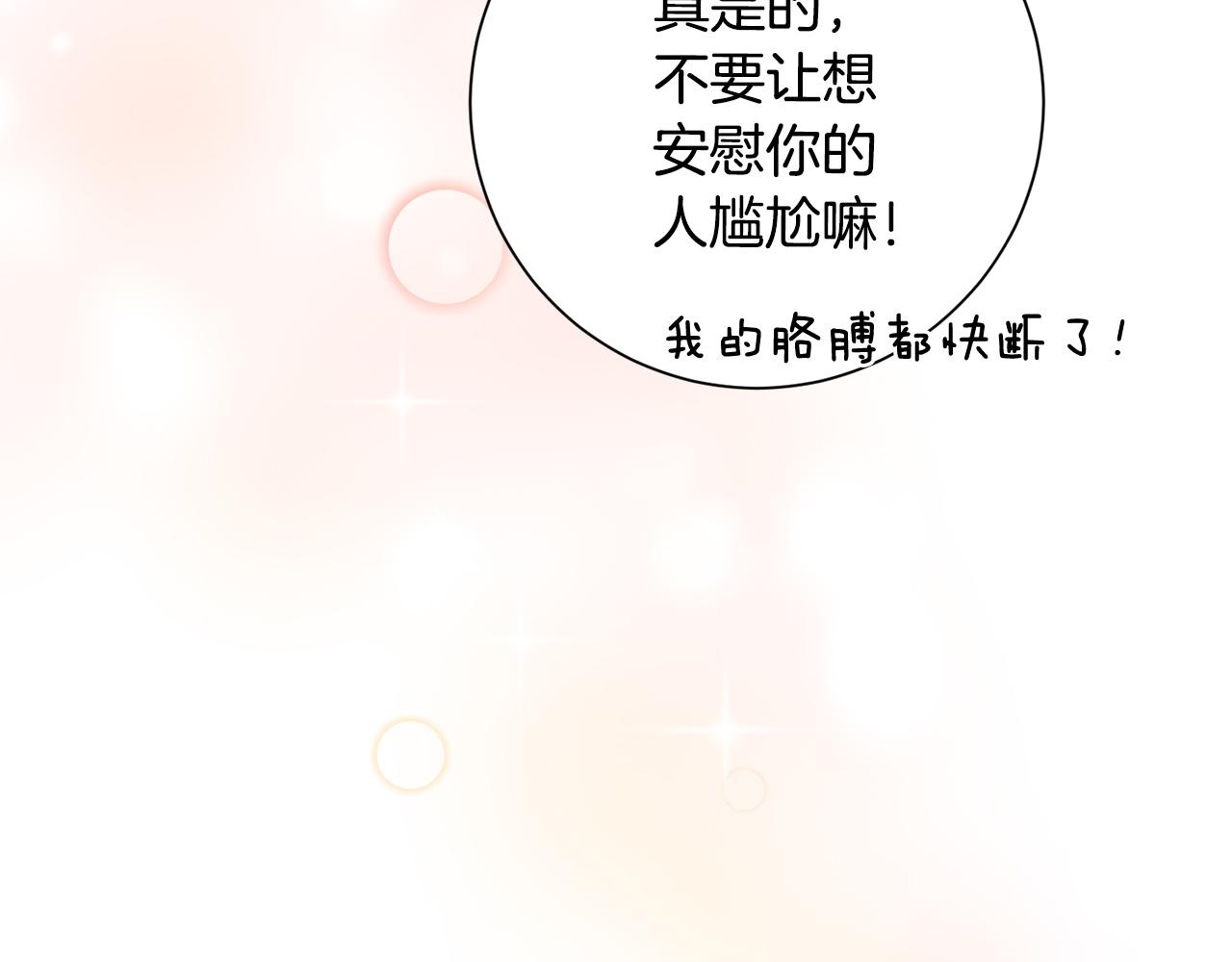 《我只心动不结婚》第43话 接受挑战 第35页