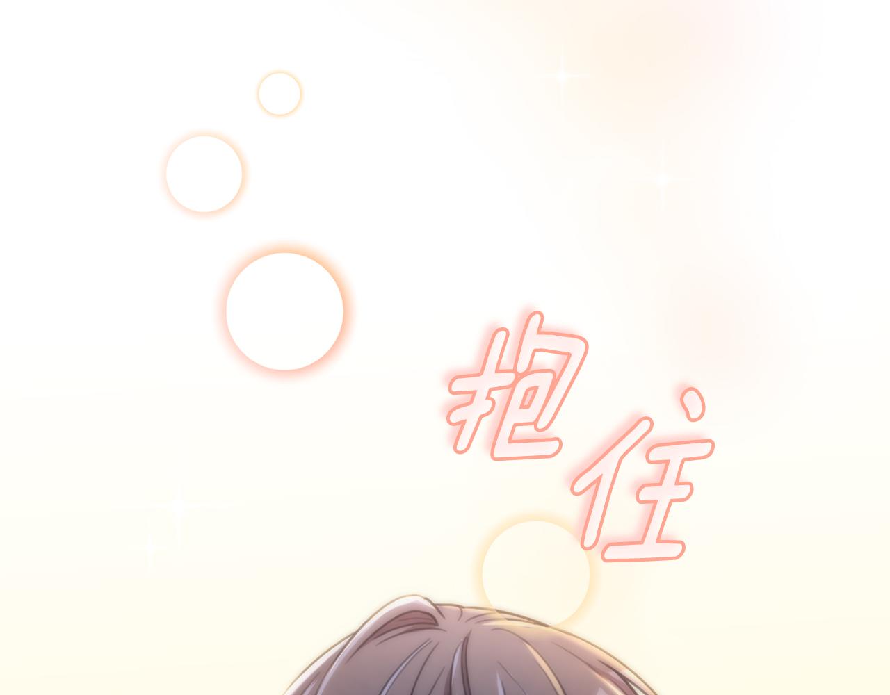 《我只心动不结婚》第43话 接受挑战 第36页
