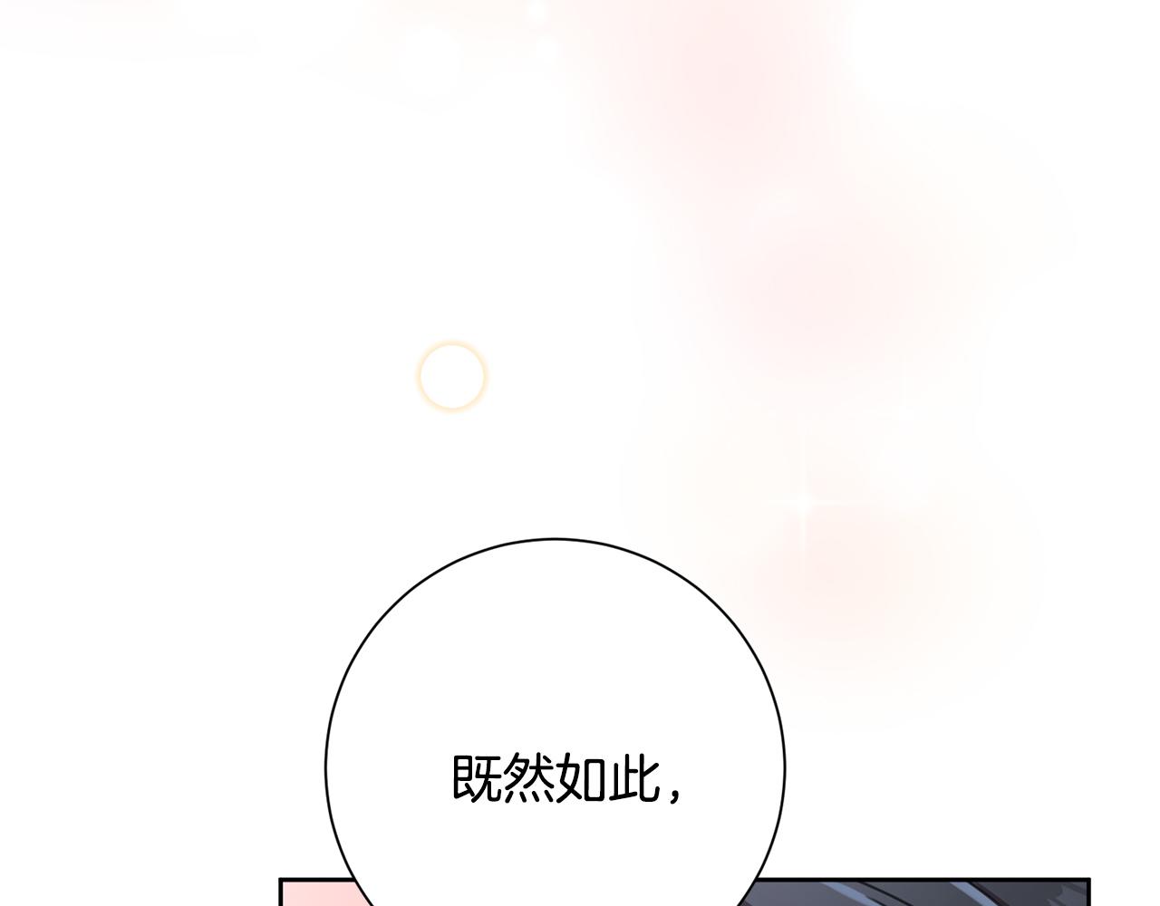 《我只心动不结婚》第43话 接受挑战 第40页