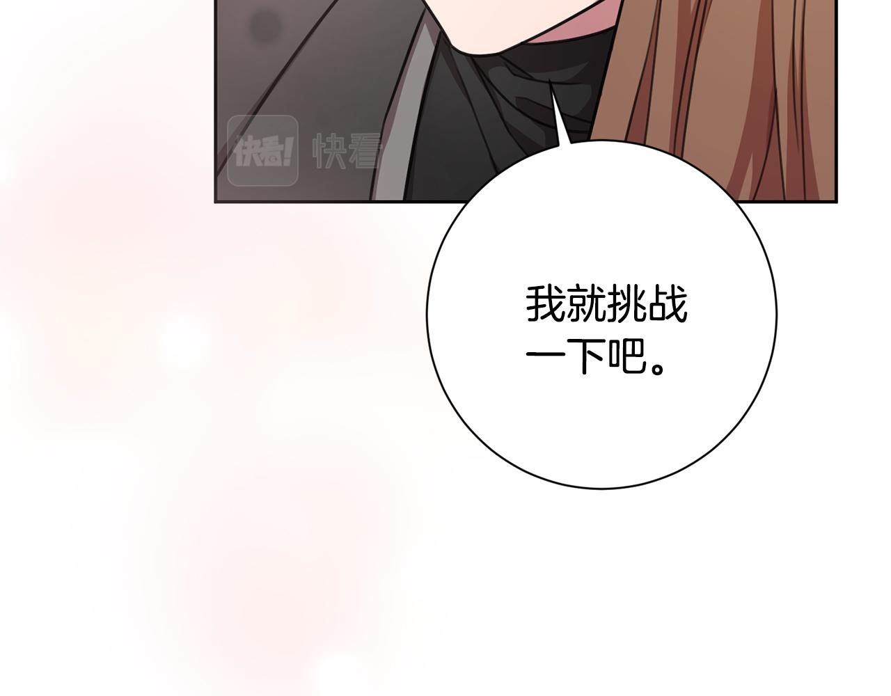 《我只心动不结婚》第43话 接受挑战 第42页