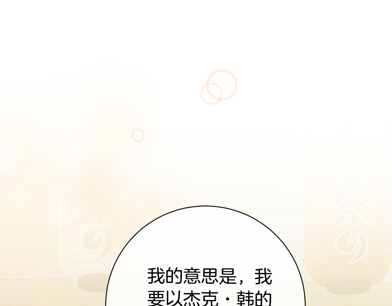 《我只心动不结婚》第43话 接受挑战 第44页