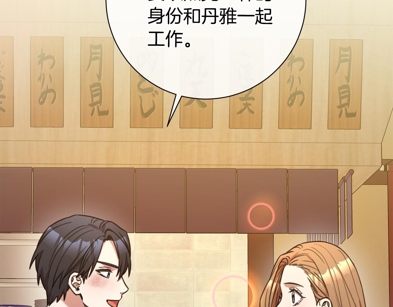 《我只心动不结婚》第43话 接受挑战 第45页