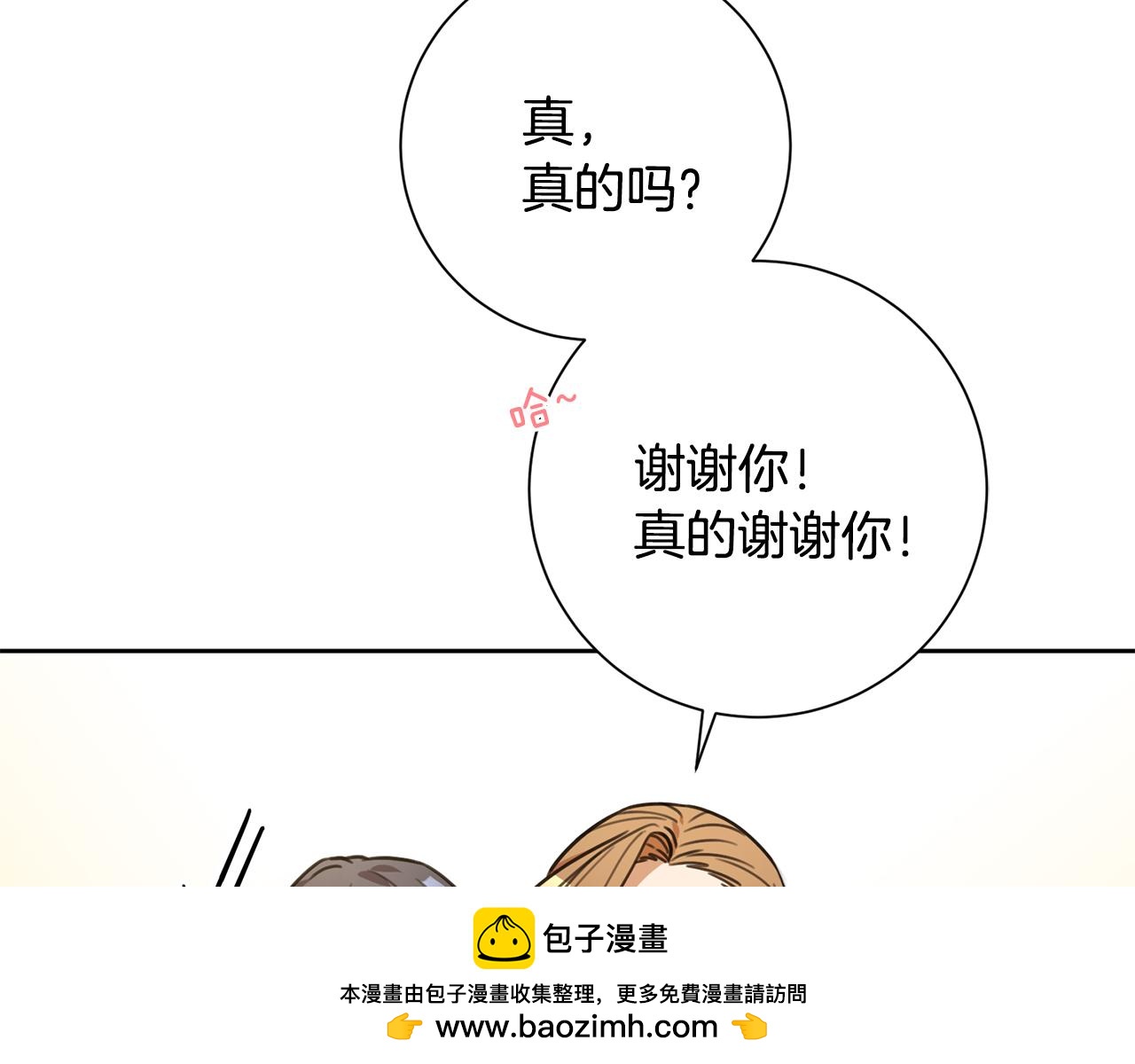 《我只心动不结婚》第43话 接受挑战 第50页