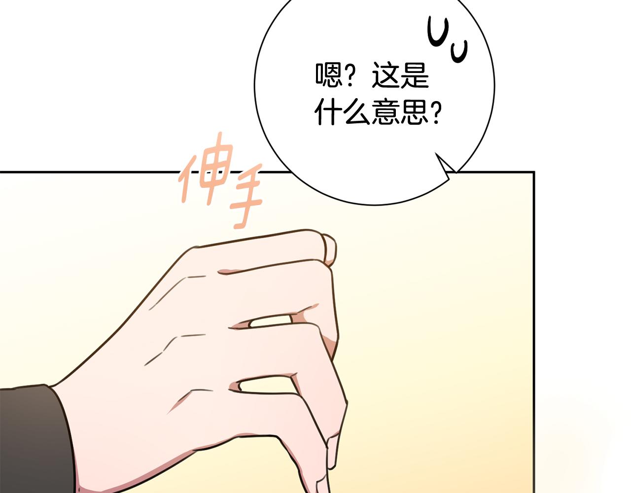 《我只心动不结婚》第43话 接受挑战 第5页