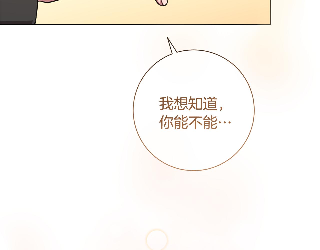 《我只心动不结婚》第43话 接受挑战 第6页